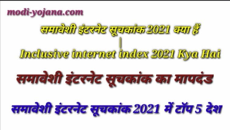 Inclusive internet index 2021 Kya Hai