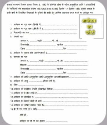 samuhik vivah registration application form 