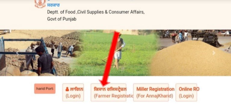 anaj kharid portal farmer registration
