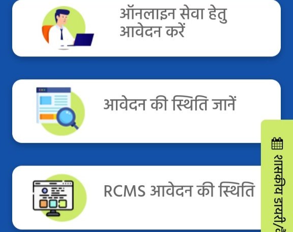 rcms application status 