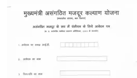 madhya-pradesh-sramik-card-online-registration-kaise-kare