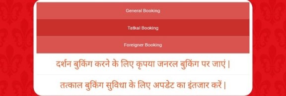 khatu-shyam-online-booking