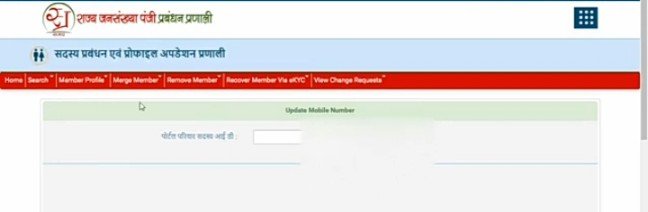 update mobile number- enter the family member samagra id