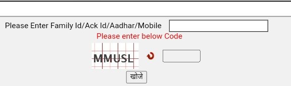 please enter family id/ack id/aadhar/mobile