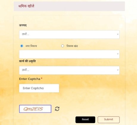 Search Workers - District, Nature of work, After filling Enter Captcha, Click on Submit