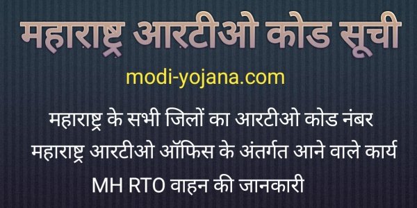 Maharashtra RTO Code List