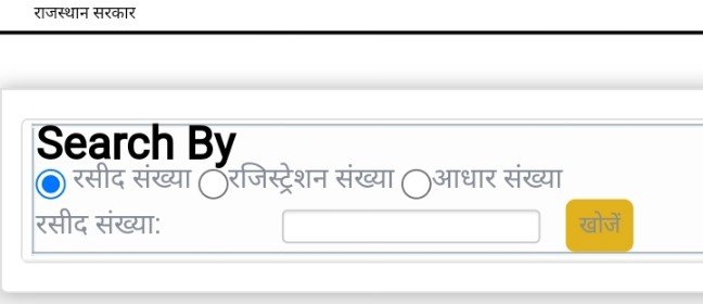 search by : registration no./aadhar no.