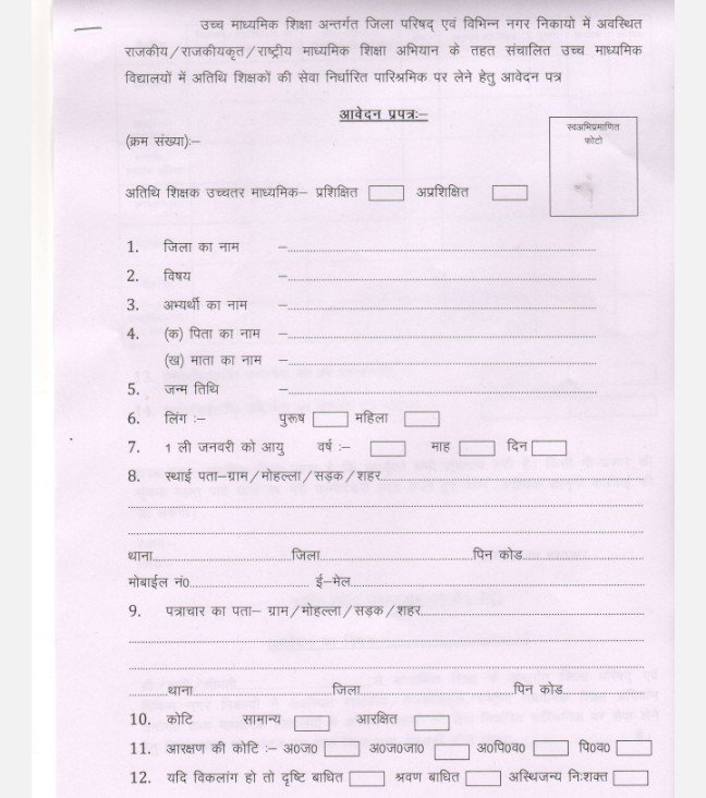 mp guest teacher application form 1