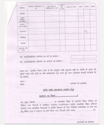 mp guest teacher application form 2