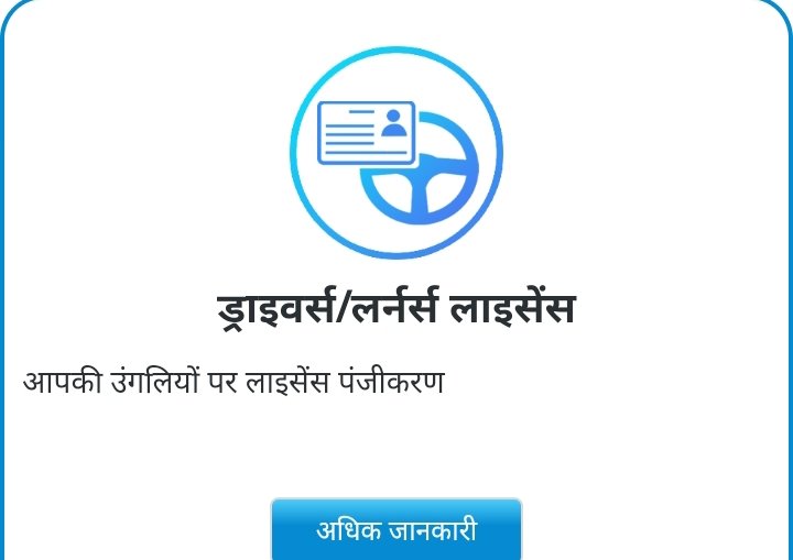 rajasthan-driving-license-download