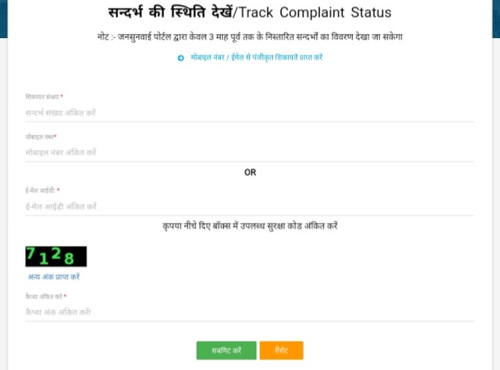 track complaint status, enter captcha code, submit button press