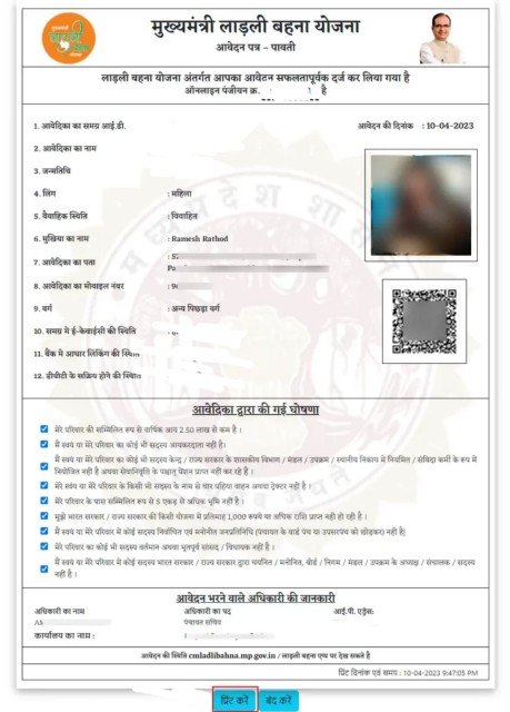 ladli-behna-yojana-certificate-download