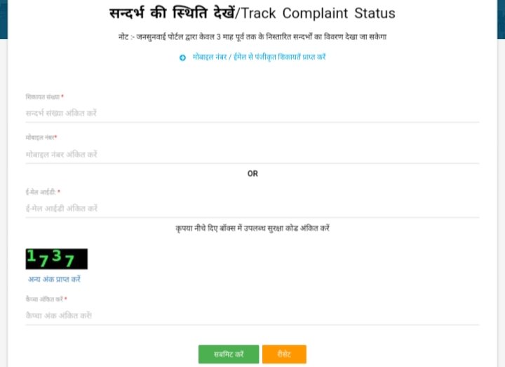 track complaint status