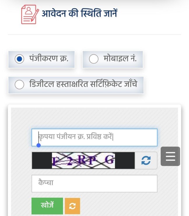 application status check- registration number, mobile no, check digitally signed certificate