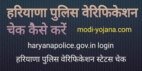 Haryana Police Verification Status Check