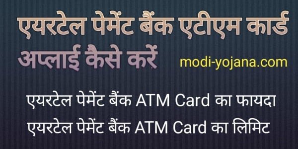 Airtel Payment Bank ATM Card Apply