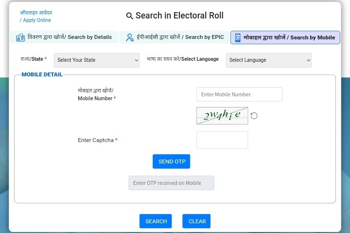 voter list- search by mobile