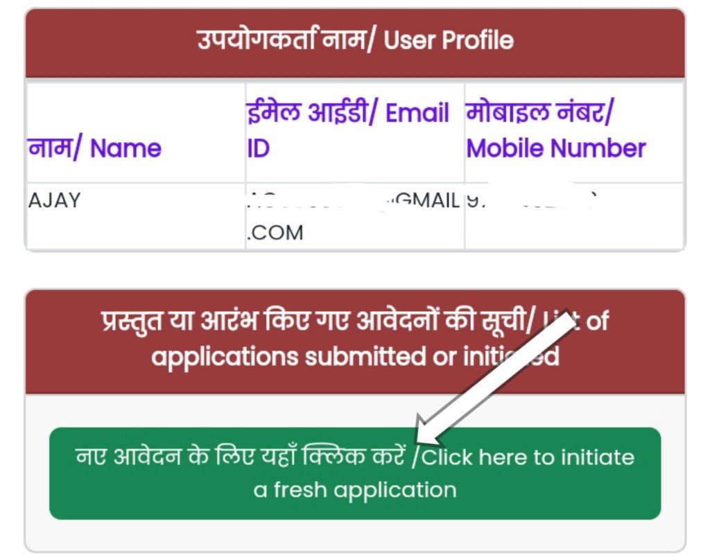 click here to initiate a freash application 