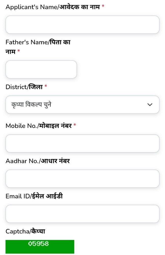 applicant name, father name, district, mobile no, click the verify