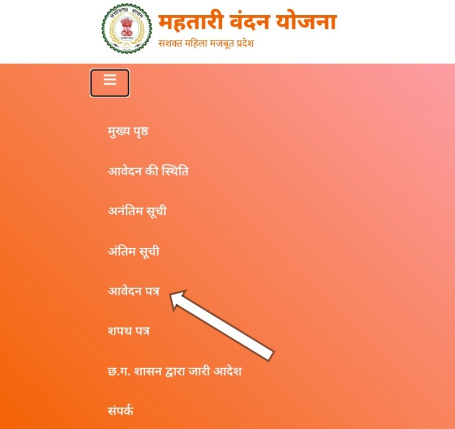 mahtari vandan yojana application form