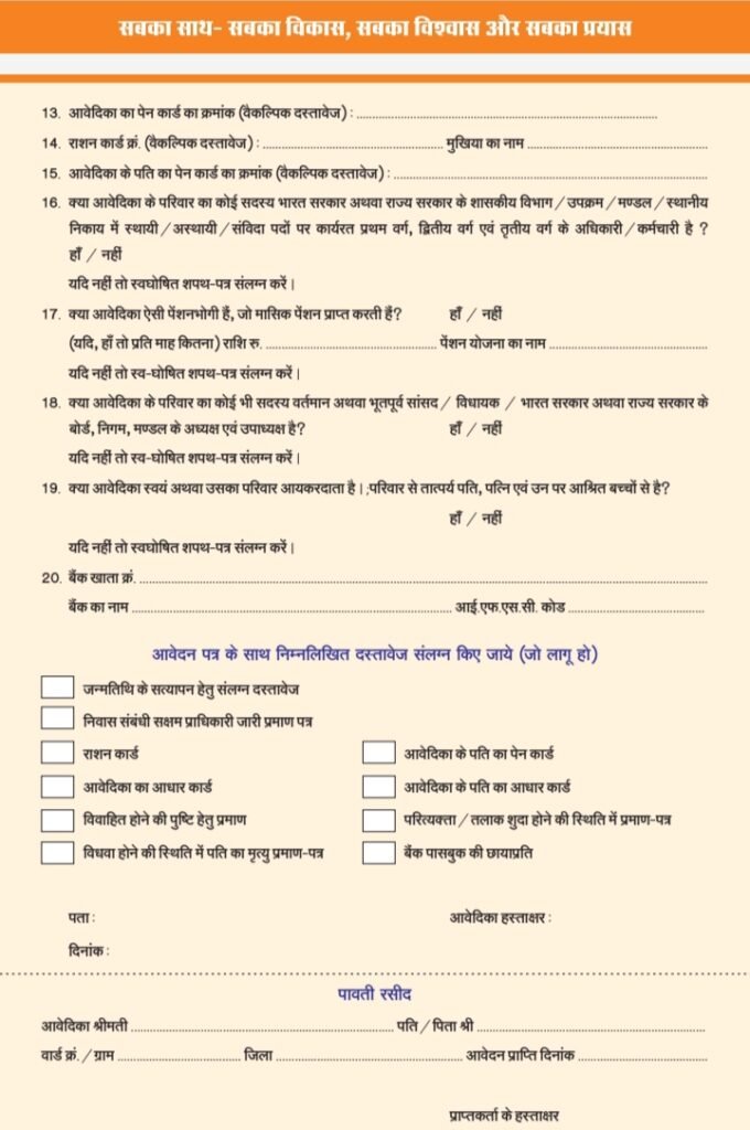 application form 2 cg mahtari yojana