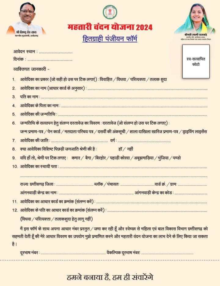 application form 1 cg mahtari yojana