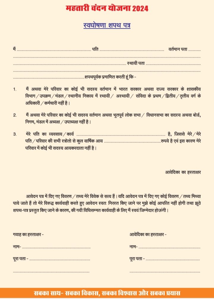 mahtari vandan yojana self declaration affidavit
